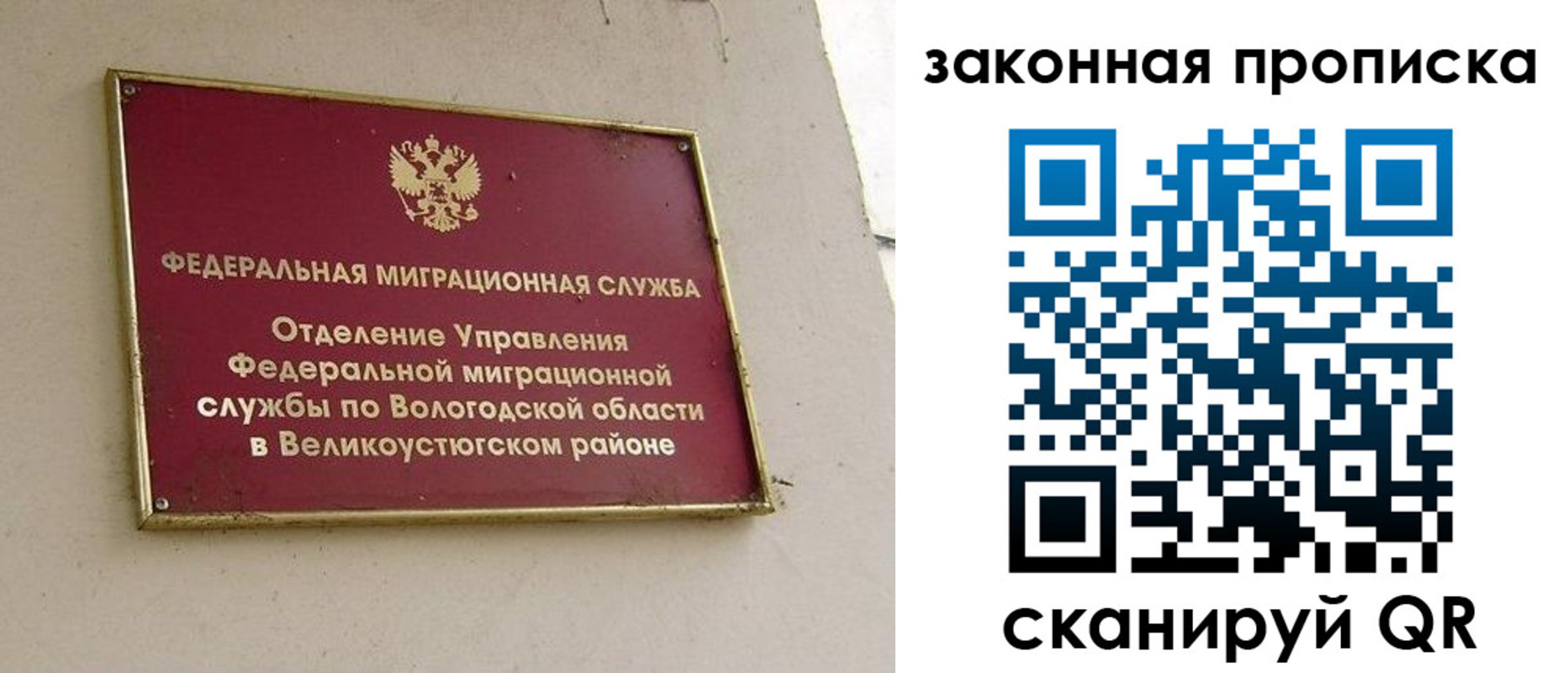прописка от собственника в Белорецке