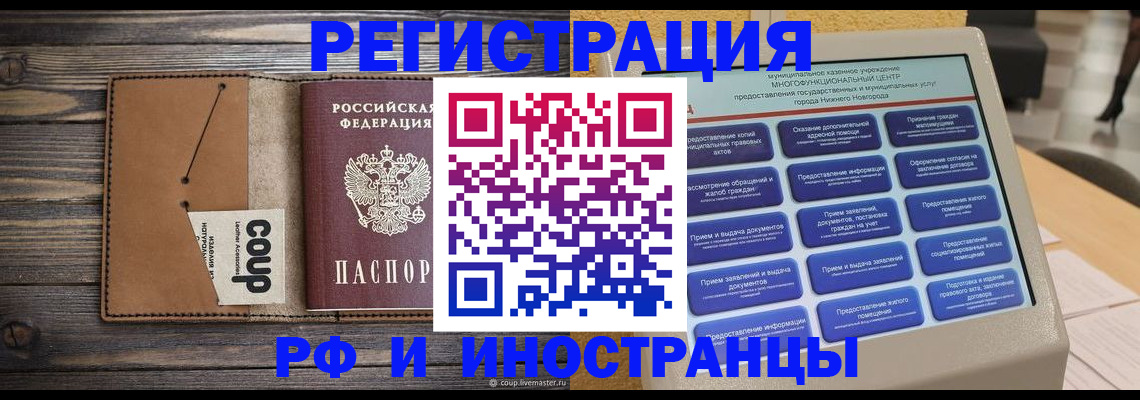 временная регистрация адрес в Белорецке