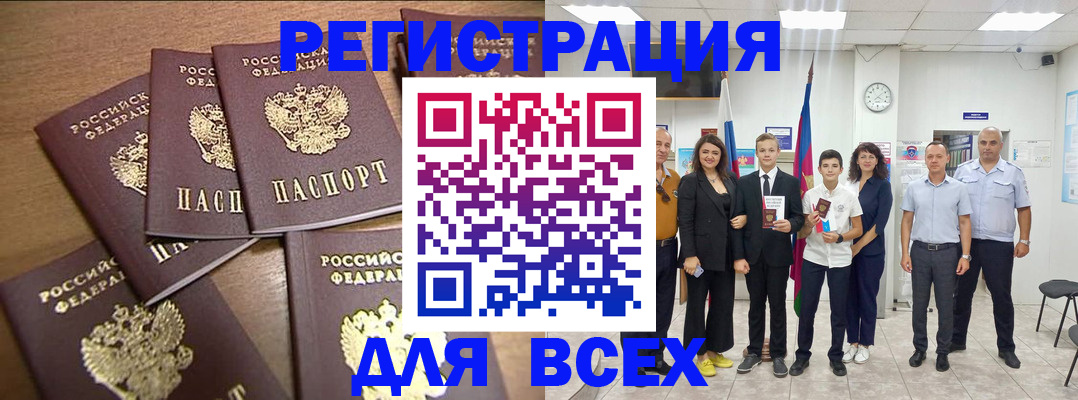прописка штамп в Белорецке