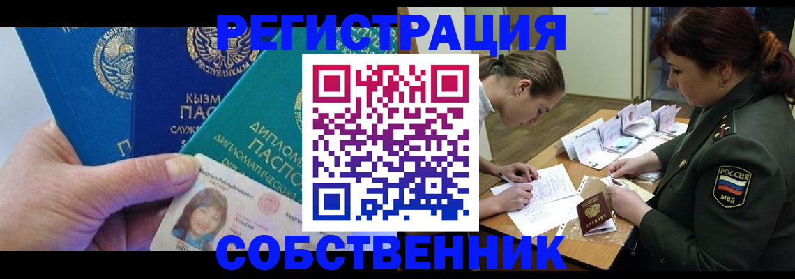 временная регистрация гарантия в Белорецке